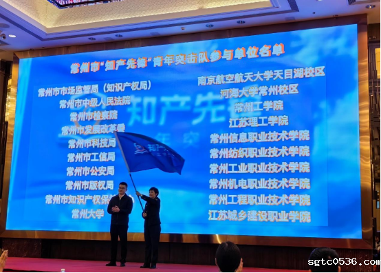 我校参加常州市知识产权保护大会