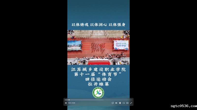 江苏省学生体育协会：以体铸魂 以体润心 以体强身  taptap点点亚洲体真人第十一届“体育节”田径运动会 拉开帷幕