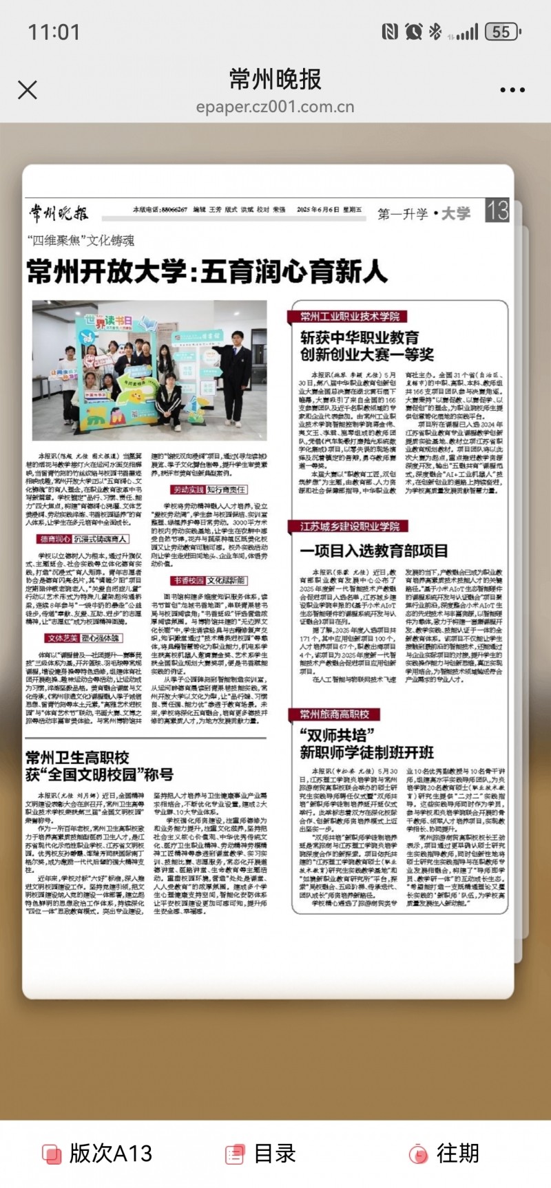 常州晚报：taptap点点亚洲体真人一项目入选教育部项目