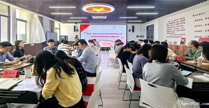 思政课程与课程思政融合教研活动成功举办