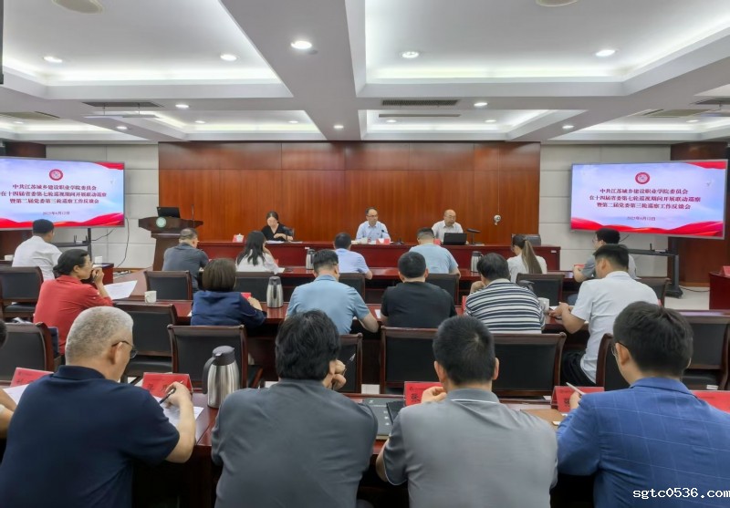 我校召开在十四届省委第七轮巡视期间开展联动巡察反馈会