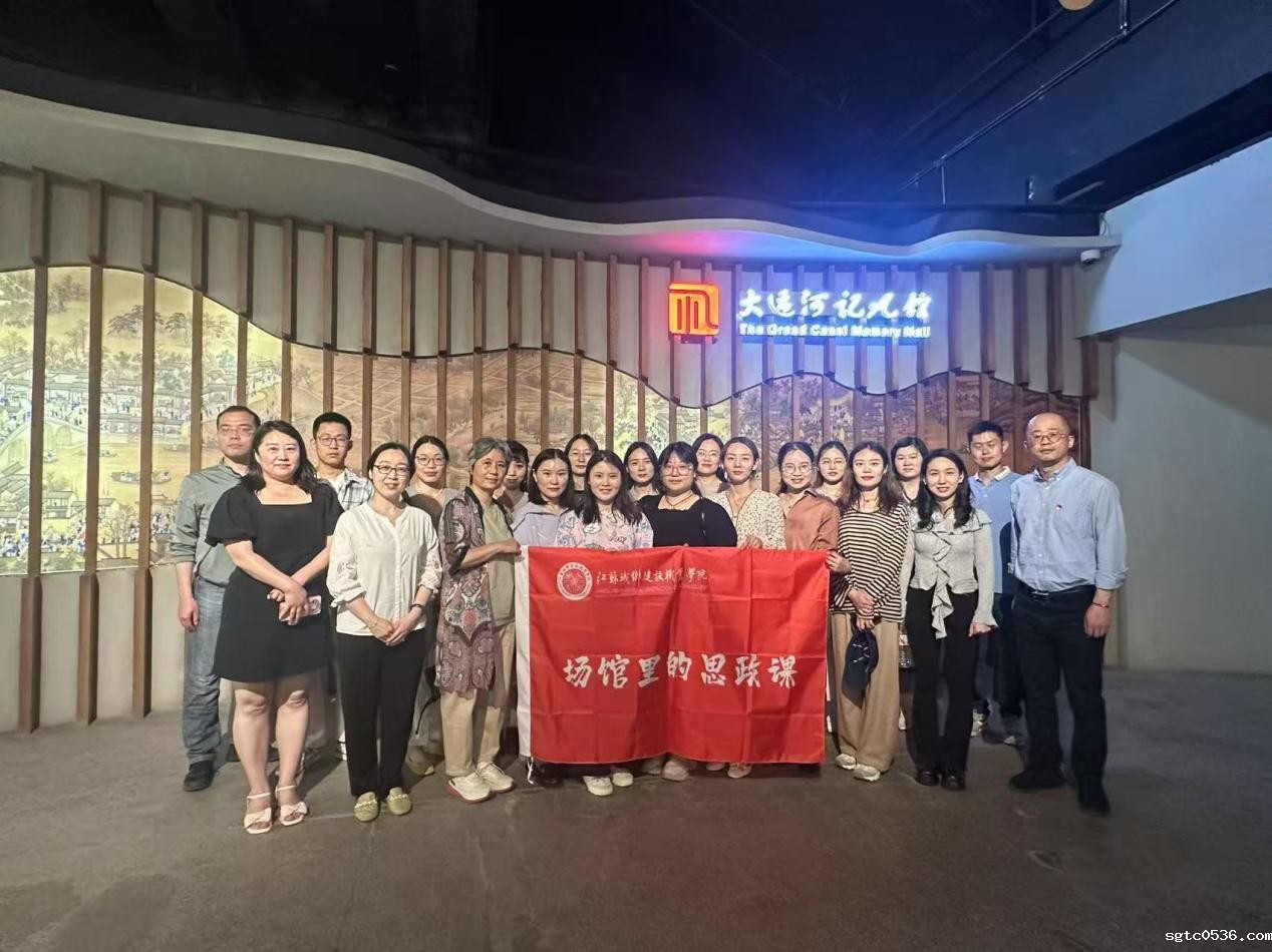 思政部教师赴运河五号开展实践研修