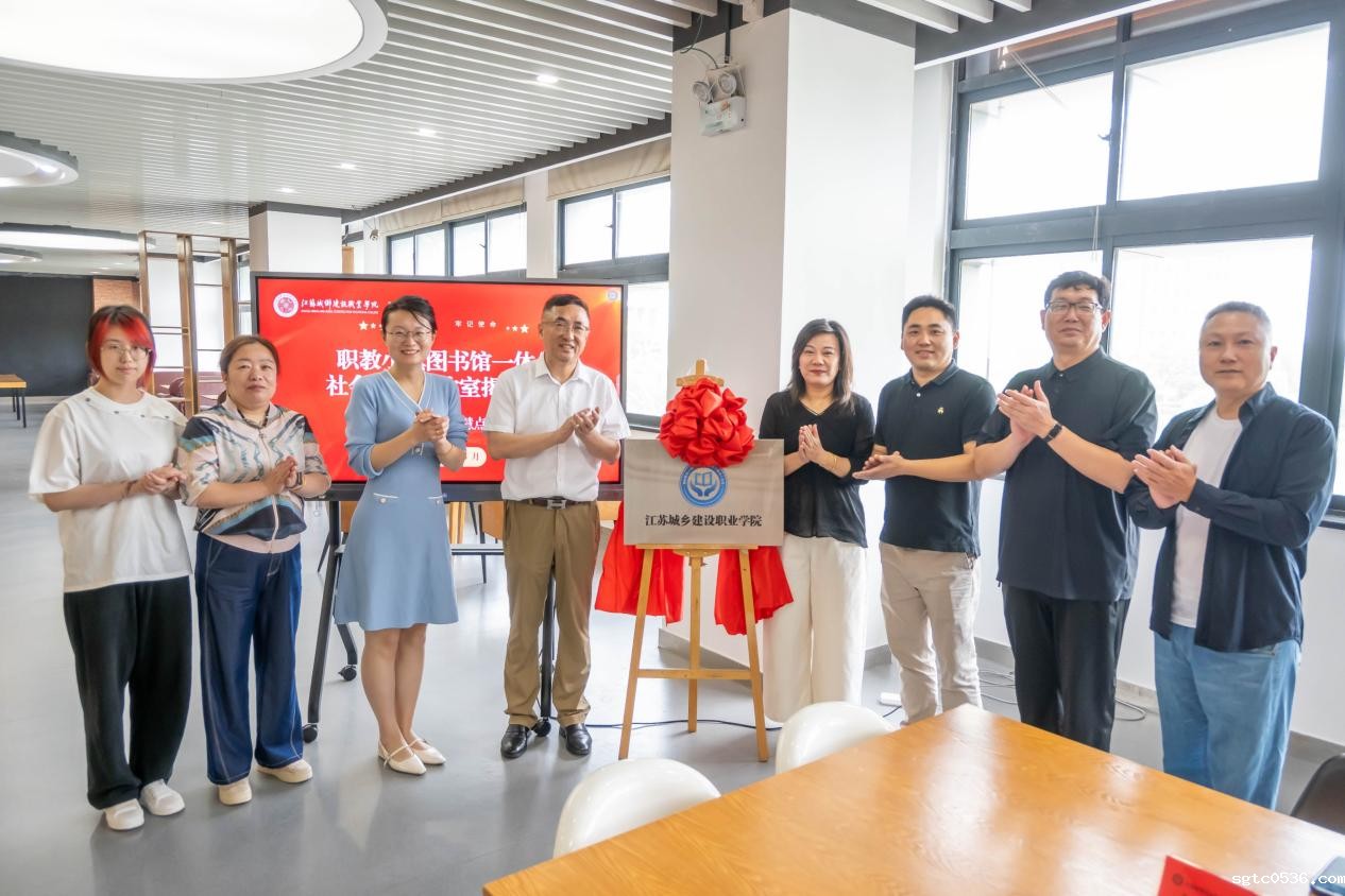 我校顺利举行殷村职教小镇图书馆一体化社会服务工作室揭牌仪式
