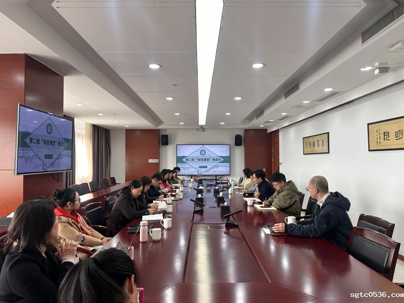 我校召开第二批“有效课堂”推进会