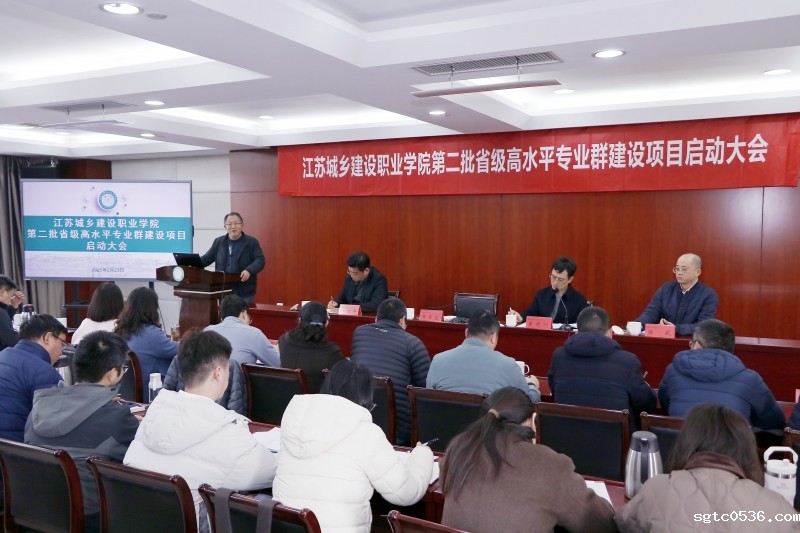 我校召开第二批省级高水平专业群建设项目启动大会