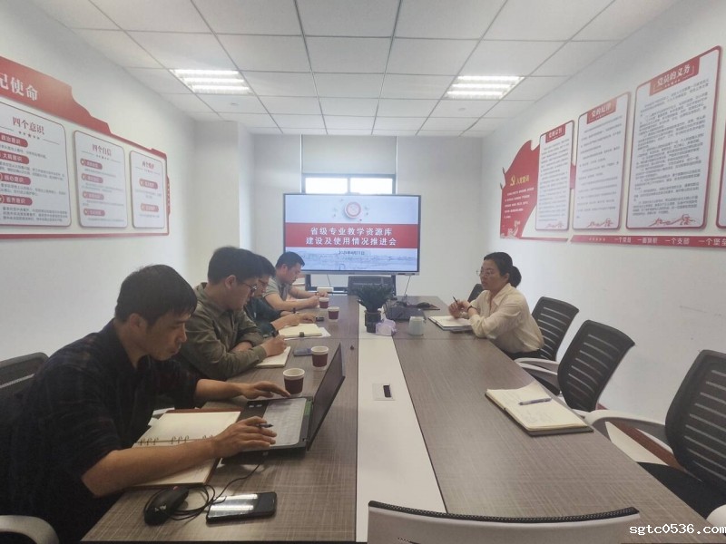 我校召开省级专业教学资源库建设及使用情况推进会