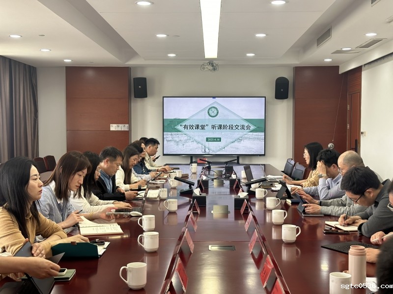 我校召开“有效课堂”听课阶段交流会