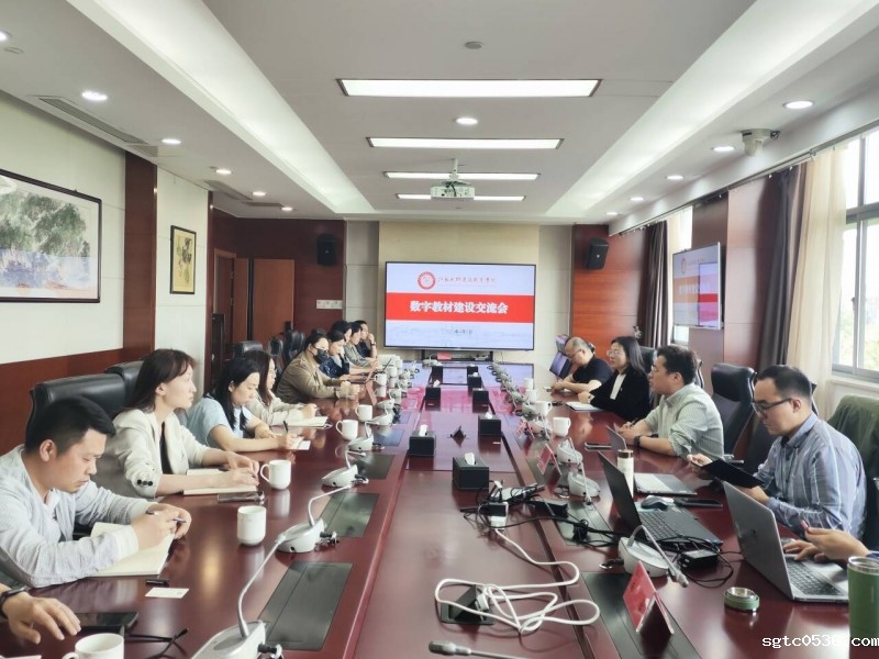 我校召开数字教材建设交流会