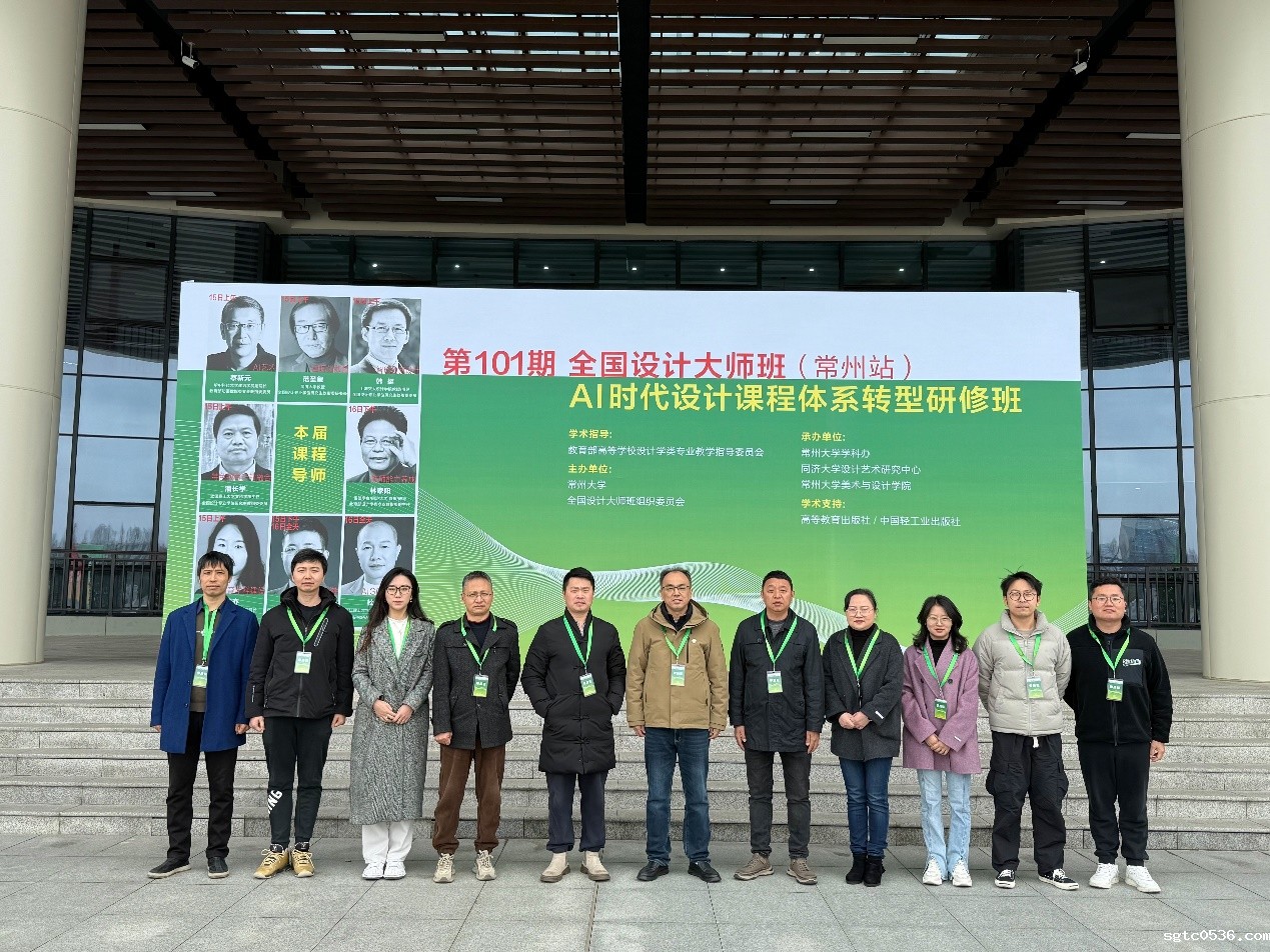 我校建筑艺术学院教师参加全国设计大师班培训