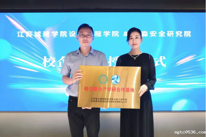 taptap点点亚洲体真人设备工程学院与中淼安全研究院联学共建、共育新时代安全技术人才