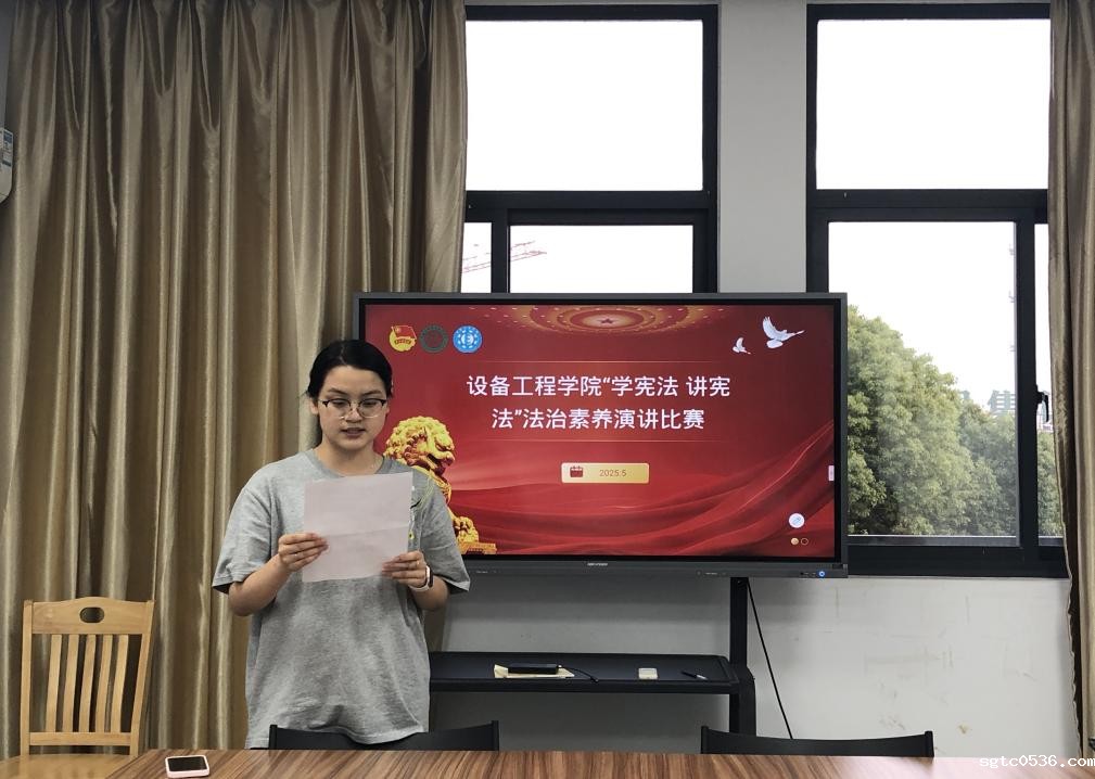 以法为帆，青春启航——设备工程学院“学宪法讲宪法”演讲比赛圆满落幕