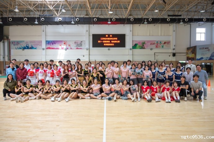 我校举办第十一届健美操和啦啦操大赛