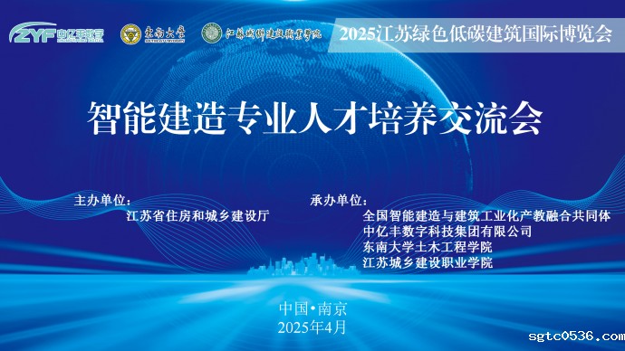 智能建造专业人才培养交流会在宁举行