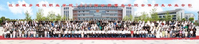 2023届公用事业学院毕业合影